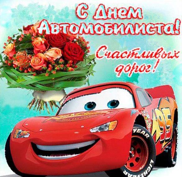 Поздравление С Днем Автомобилиста Женщине В Картинках