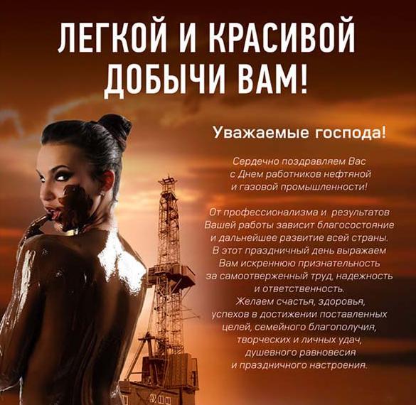 Видео Поздравления С Днем Нефтяника