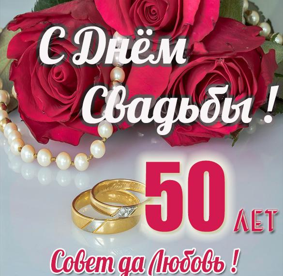 Поздравления С 50 Летием Свадьбы От Детей