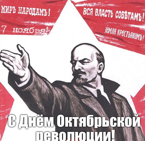 Октябрьская Революция Поздравления Картинки Прикольные
