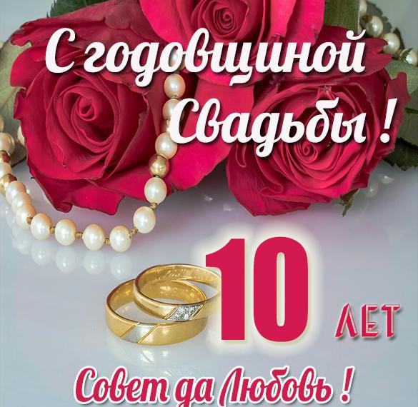 10 Лет Свадьбы Поздравления Сестре