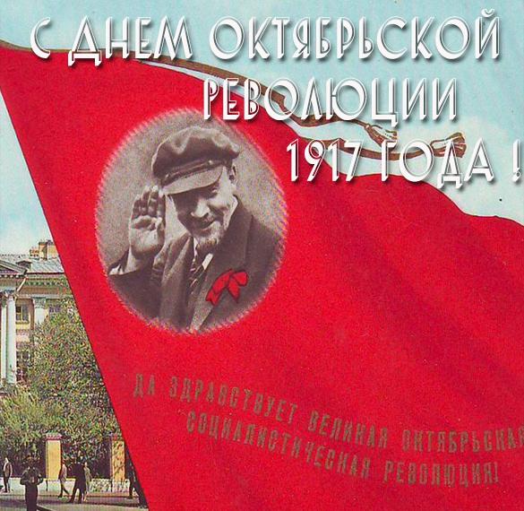 Поздравления С Днем Революции 1917 Года