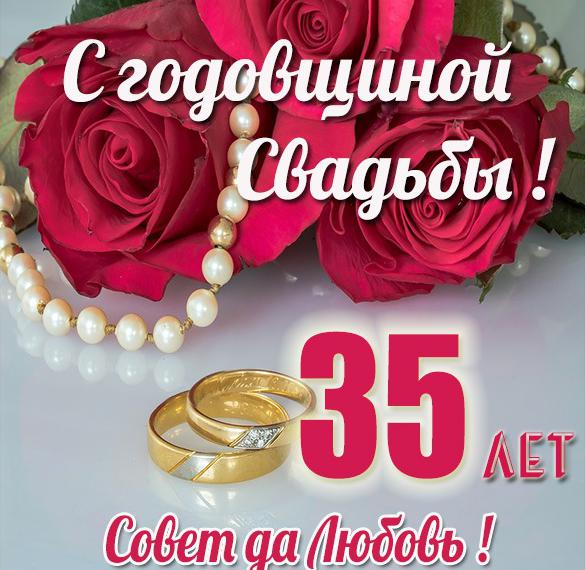 Поздравления На 35 Годовщину Свадьбы