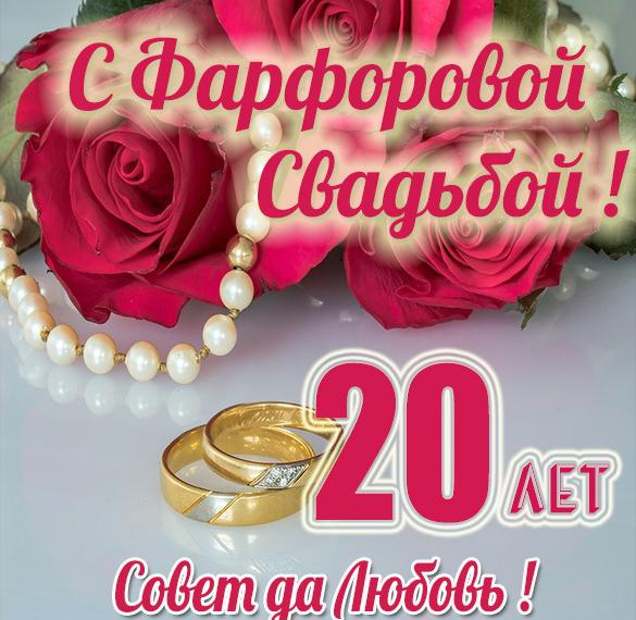 Поздравления С 20 Свадьбы Красивые