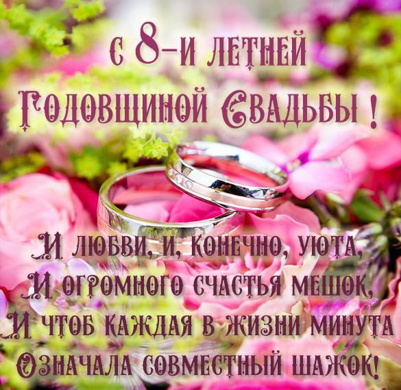 8 Лет Свадьбы Поздравления Сестре
