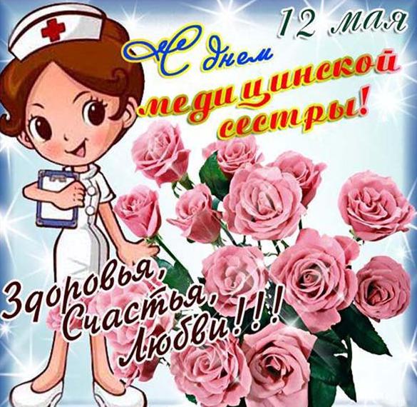 Поздравления С Днем Рождения Девушке Медсестре
