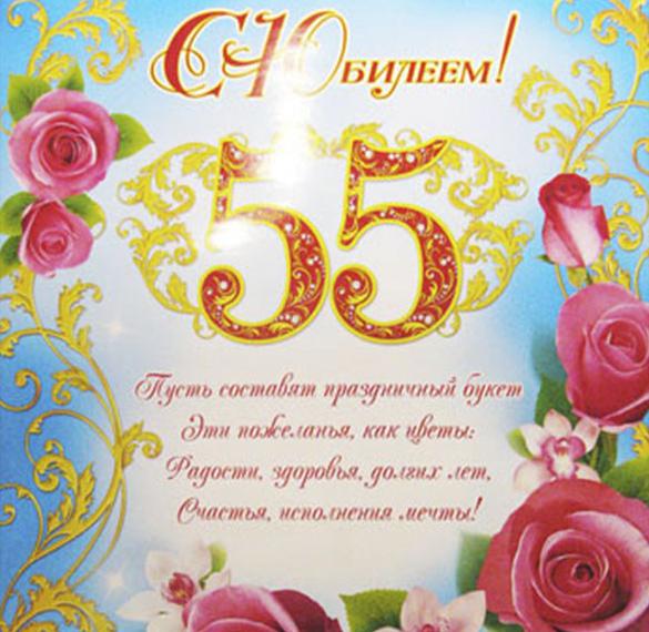 Женщинах Поздравления С 55 Юбилеем Сестре