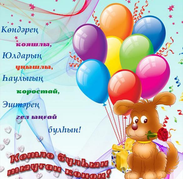 Поздравления На Татарском 1 Годик
