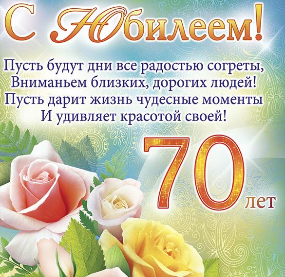 Поздравление На 70 Лет Православной Женщине