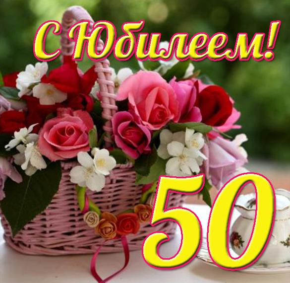 Поздравления Днем Рождения Женщине 50 Лет Красивые