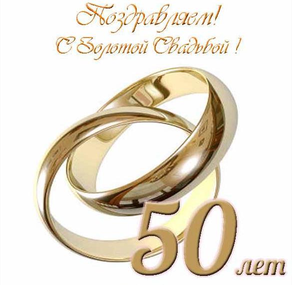 Поздравления С 50 Летием Свадьбы От Детей