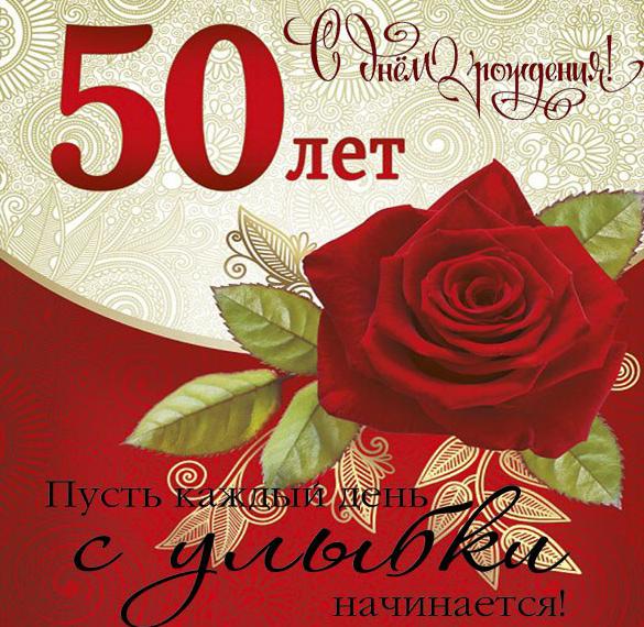 Поздравления С 50 Летием Женщине Татьяне