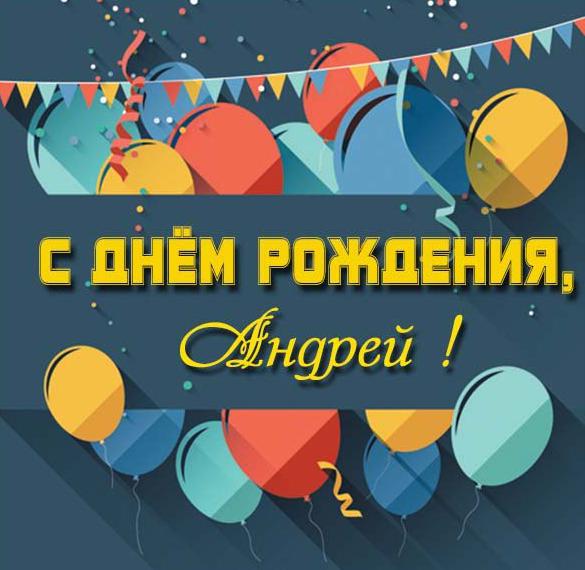 С Днем Рождения Андрей Прикольные Видео Поздравления