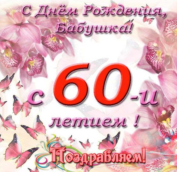 Поздравление 55 Летием Бабушке От Внуков