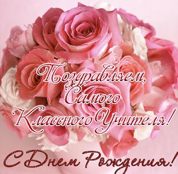Поздравления С Днем Рождения Женщине Педагогу Красивые
