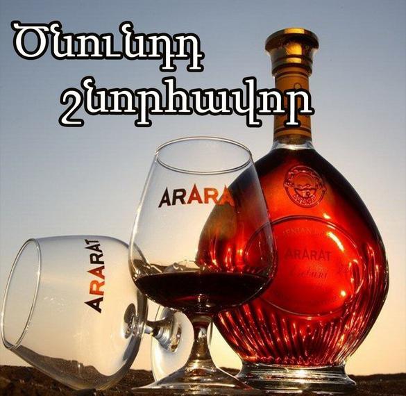 Поздравления С Днем Рождения Армянского Друга Севака