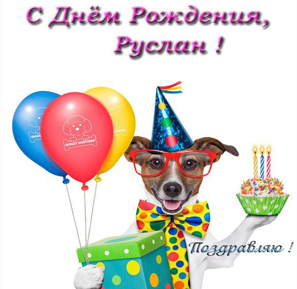 Поздравления С Днем Рождения Сына Руслана