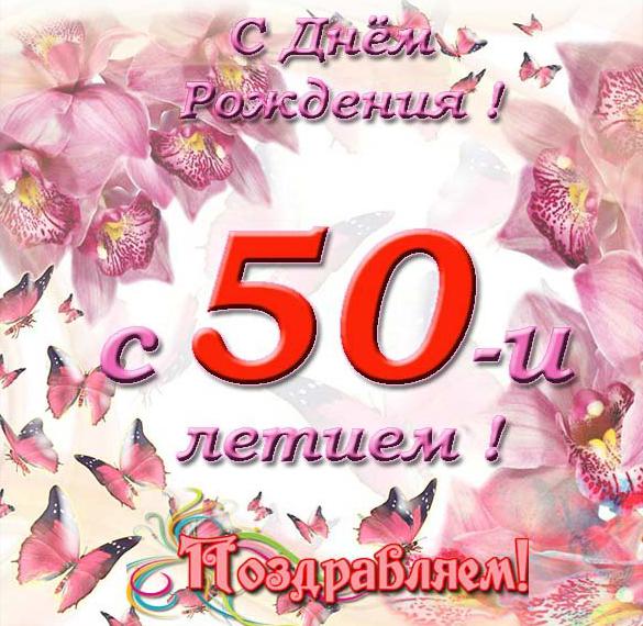 Поздравления 50 Лет Родной Сестре