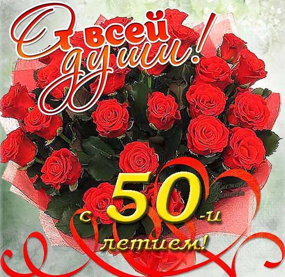 Поздравления С Юбилеем Женщине 50 Светлана