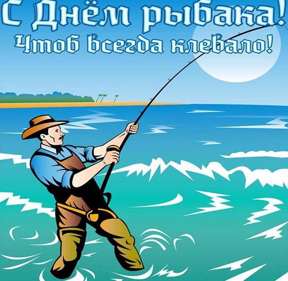 День Рыбака Шуточные Поздравления