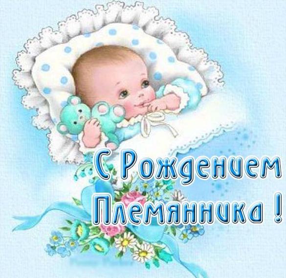 Поздравления Тете С Рождением Племянницы Бесплатные
