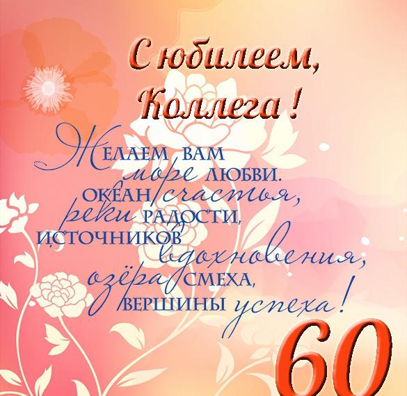 Поздравления С Юбилеем 60 Владимиру