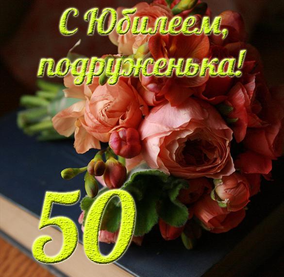 Поздравления С Юбилеем Женщине 50 Наталья