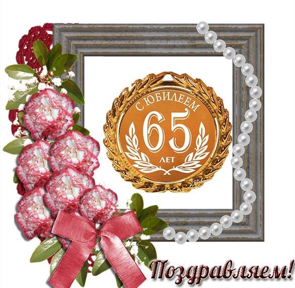 Татарские Поздравления С Юбилеем 65