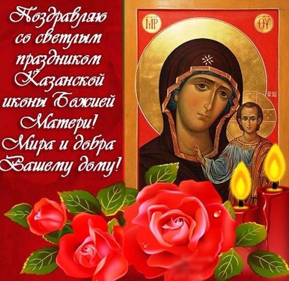 Отправить Поздравления 4 Ноября Казанской Божией Матери