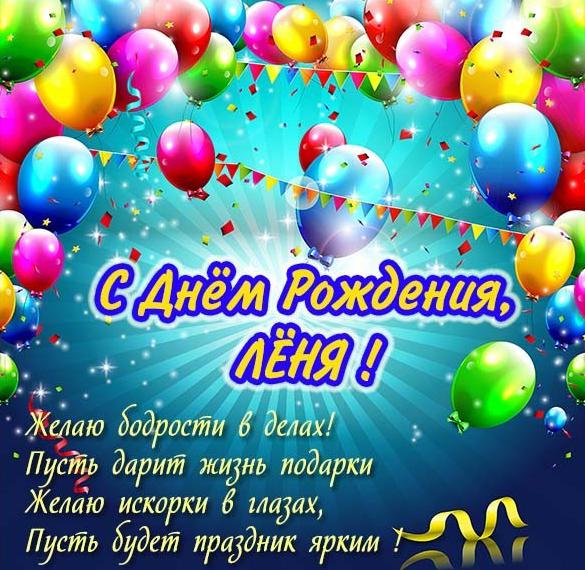 Поздравления С Днем Рождения Леонида Видео