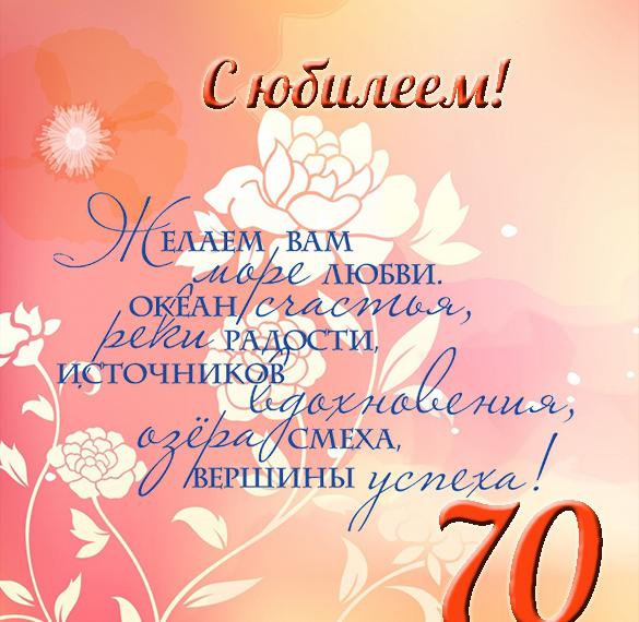 Стихи Поздравления 70 Лет Женщине