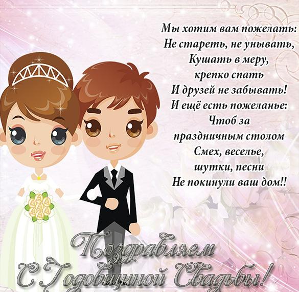 Поздравления На 10 Лет Свадьбы Прикольные