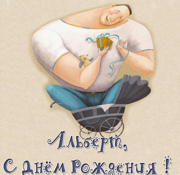 Поздравления С Днем Рождения Альберту Прикольные