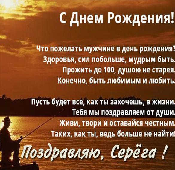 Поздравление Сергея В Прозе