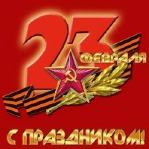 Советские открытки с 23 февраля