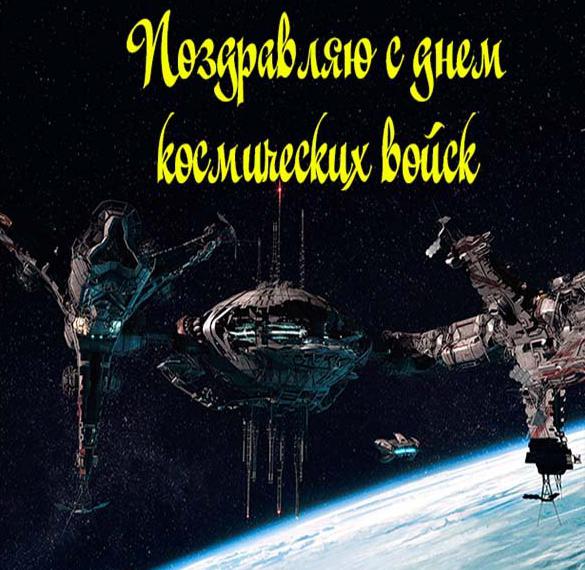 Картинка на день космических войск России