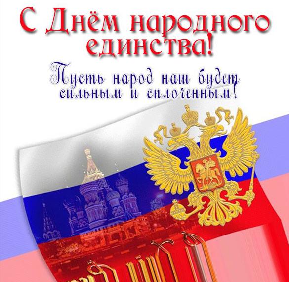 Картинка на день народного единства России