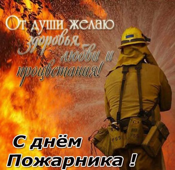 Картинка на день пожарной охраны 2018