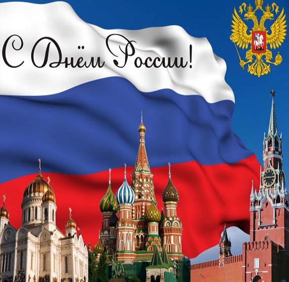 Фото открытка на день России