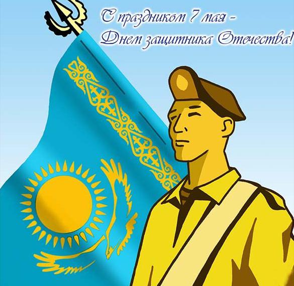 Открытка на день защитника отечества в Казахстане