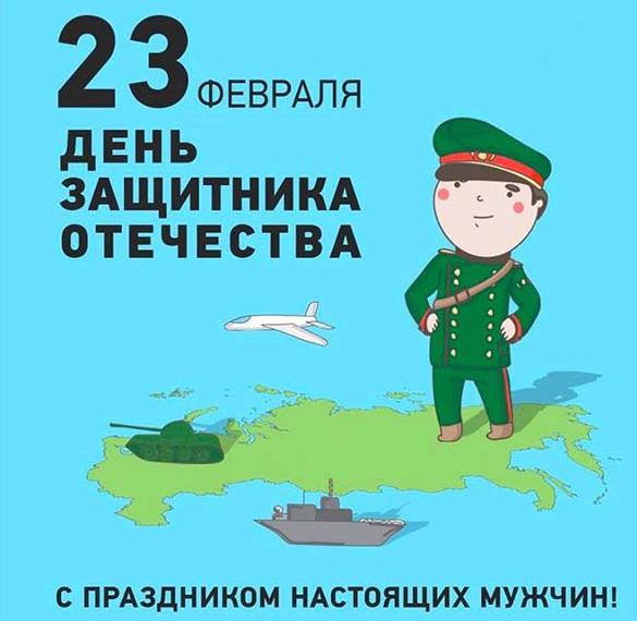 Детская открытка ко дню защитника отечества
