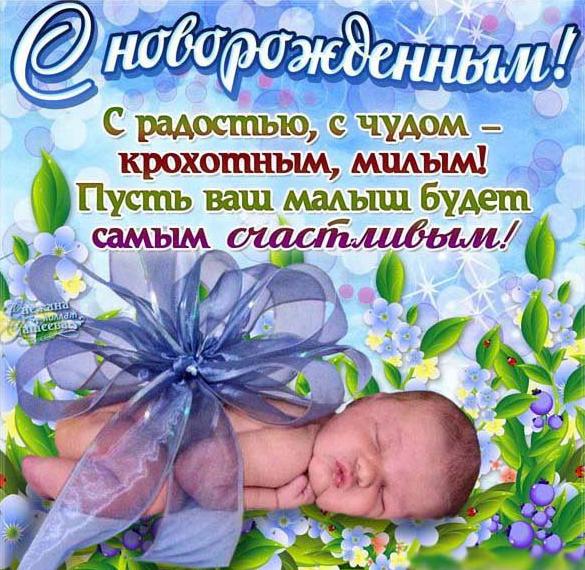 Фото открытка с рождением ребенка