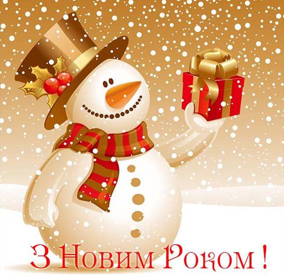 Красивое поздравление с Новым годом в украинской открытке