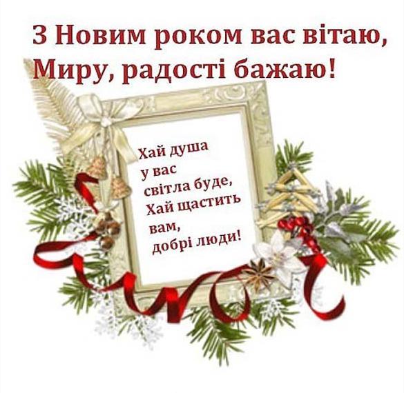 Христианское украинское поздравление в картинке с Новым Годом