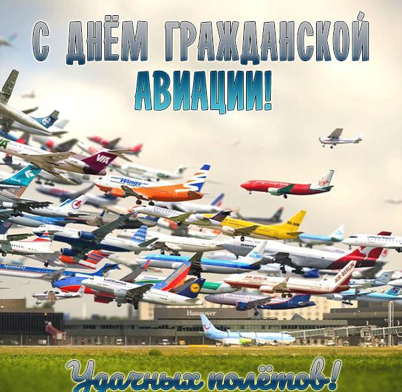 Картинка на день гражданской авиации России 2020