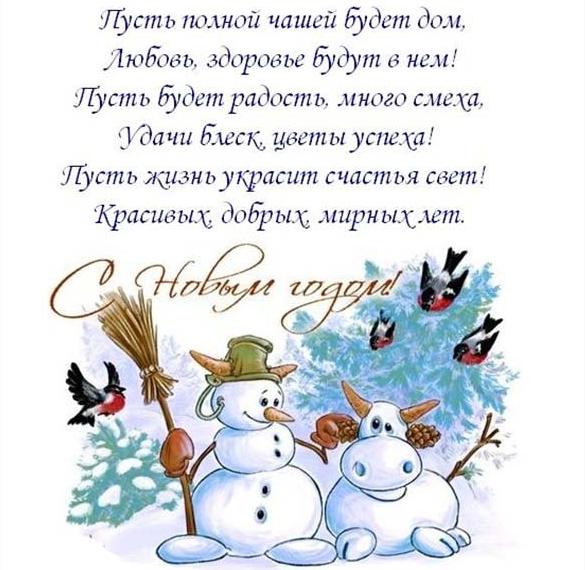 Новогодняя электронная открытка со Снеговиком