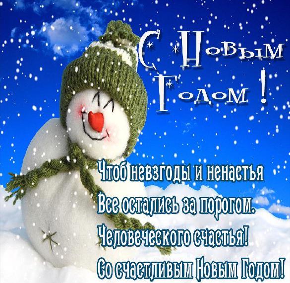 Новогодняя открытка со снеговиками