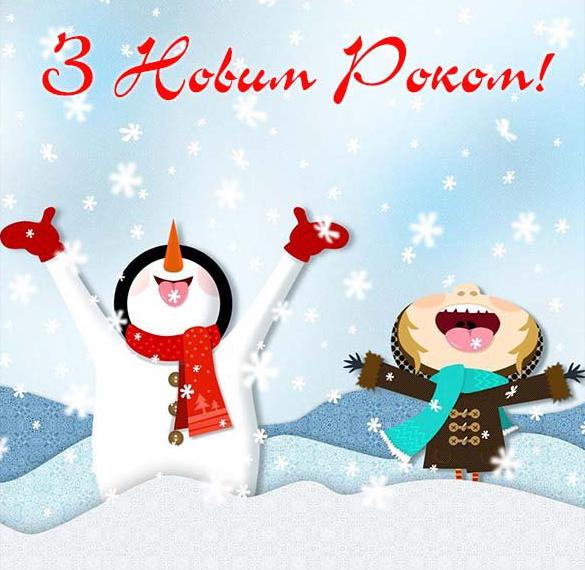 Оригинальное поздравление с Новым годом на украинском языке в картинке