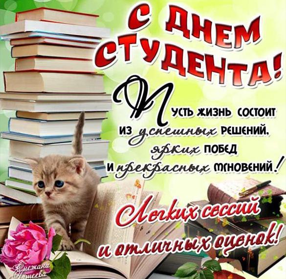 Наши праздники - Страница 15 Otkrytka-ko-dnu-stoudenta