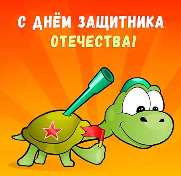 Открытка на 23 февраля в картинке